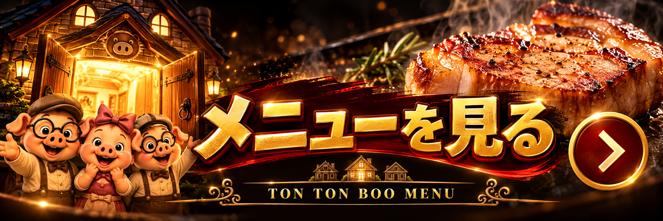 メニューを見る TON TON BOO MENU